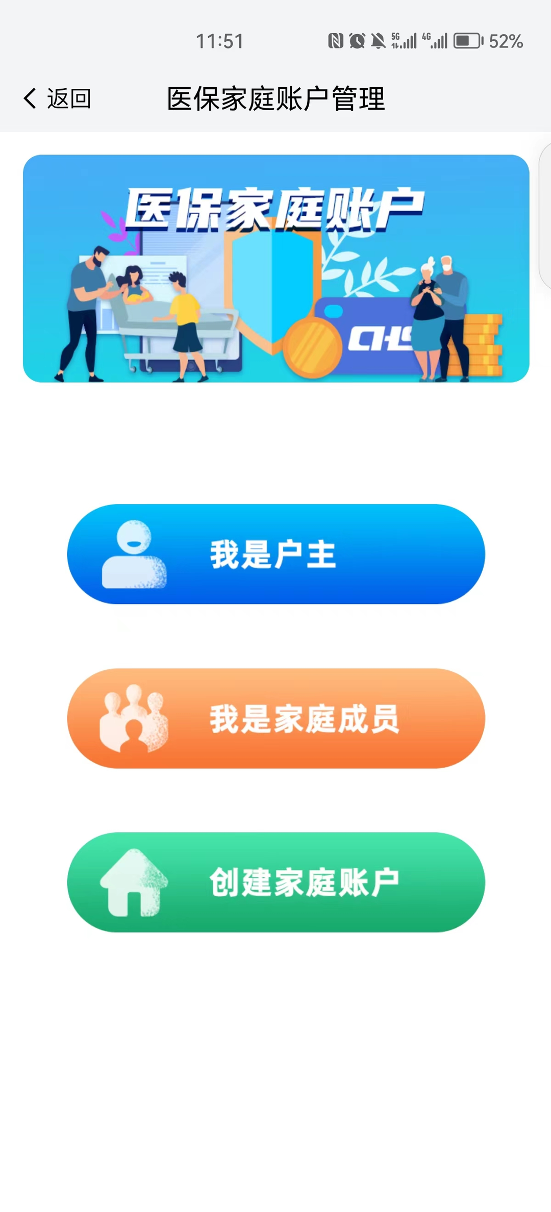 我的南京医保家庭账户怎么用?南京医保个人账户家庭共济操作方法截图