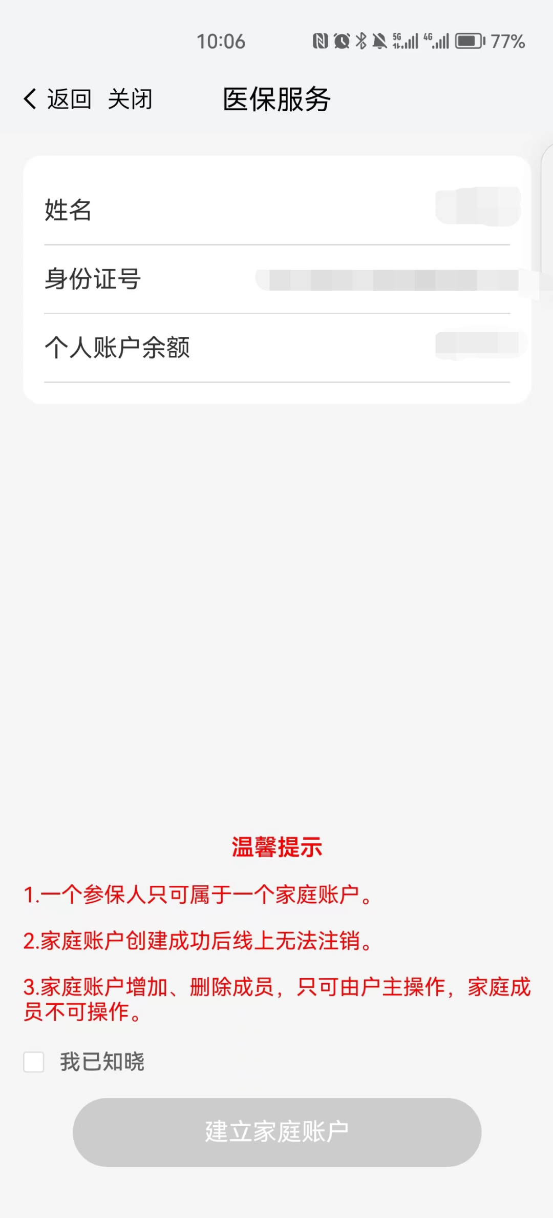 我的南京医保家庭账户怎么用?南京医保个人账户家庭共济操作方法截图