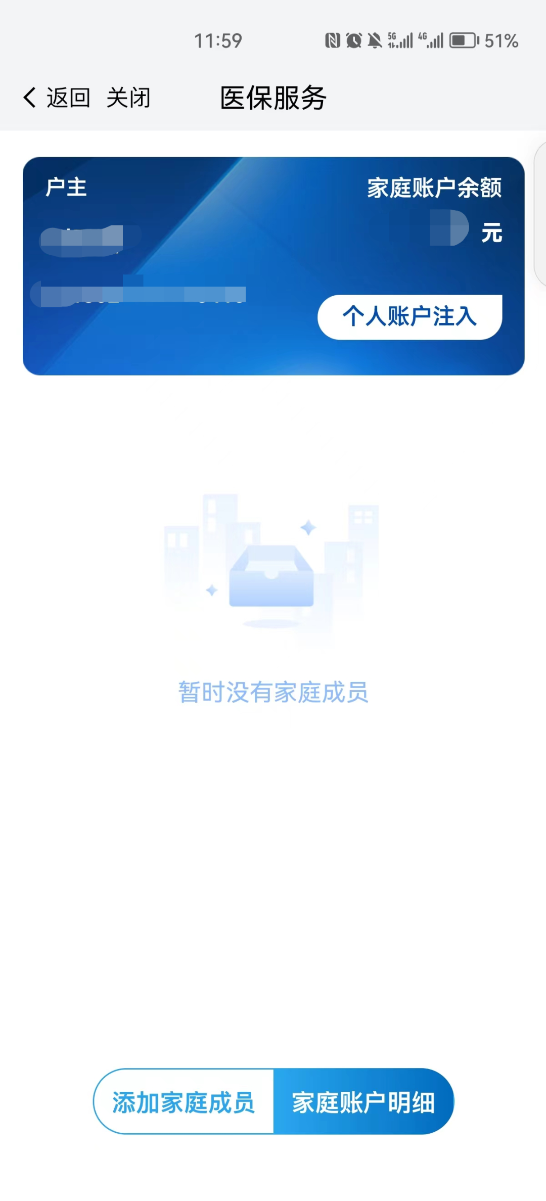 我的南京医保家庭账户怎么用?南京医保个人账户家庭共济操作方法截图