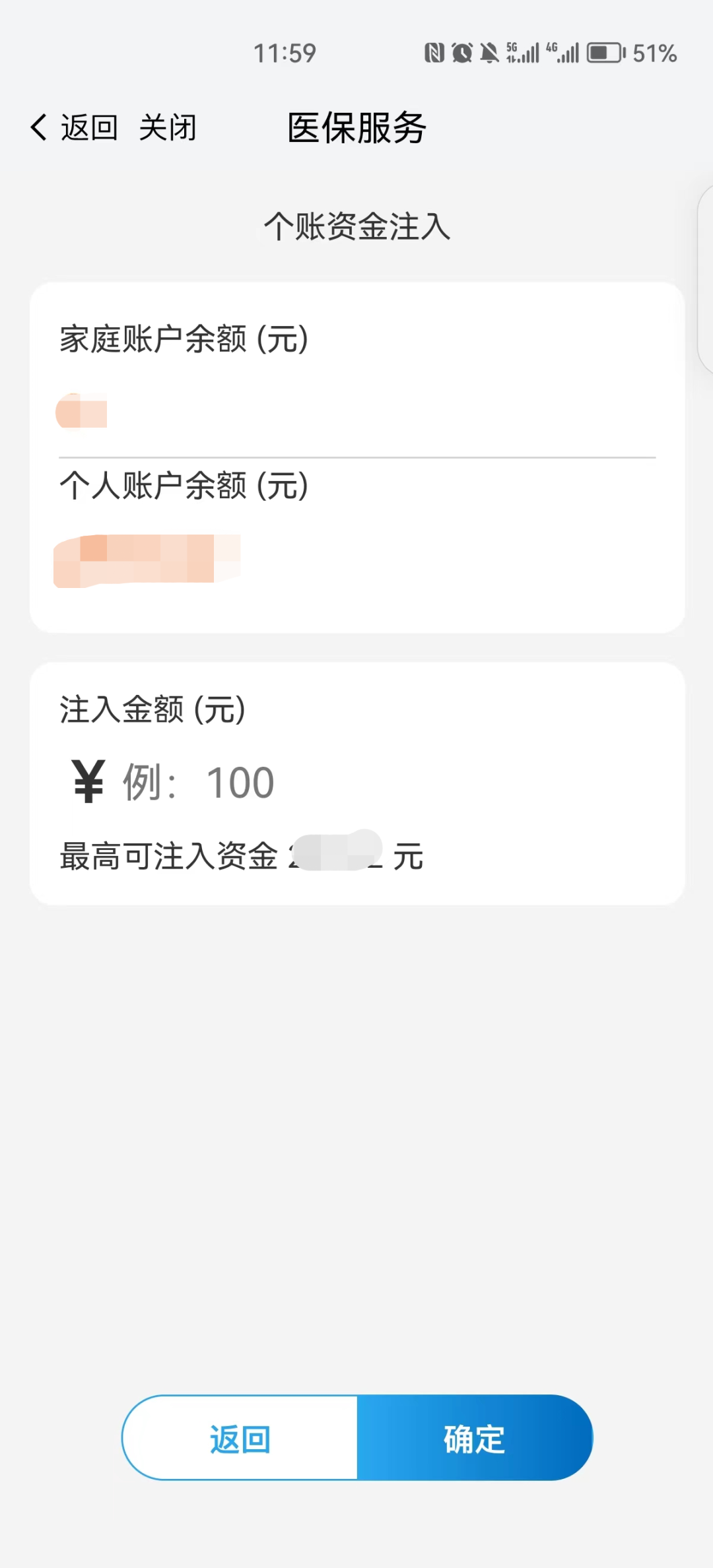 我的南京医保家庭账户怎么用?南京医保个人账户家庭共济操作方法截图