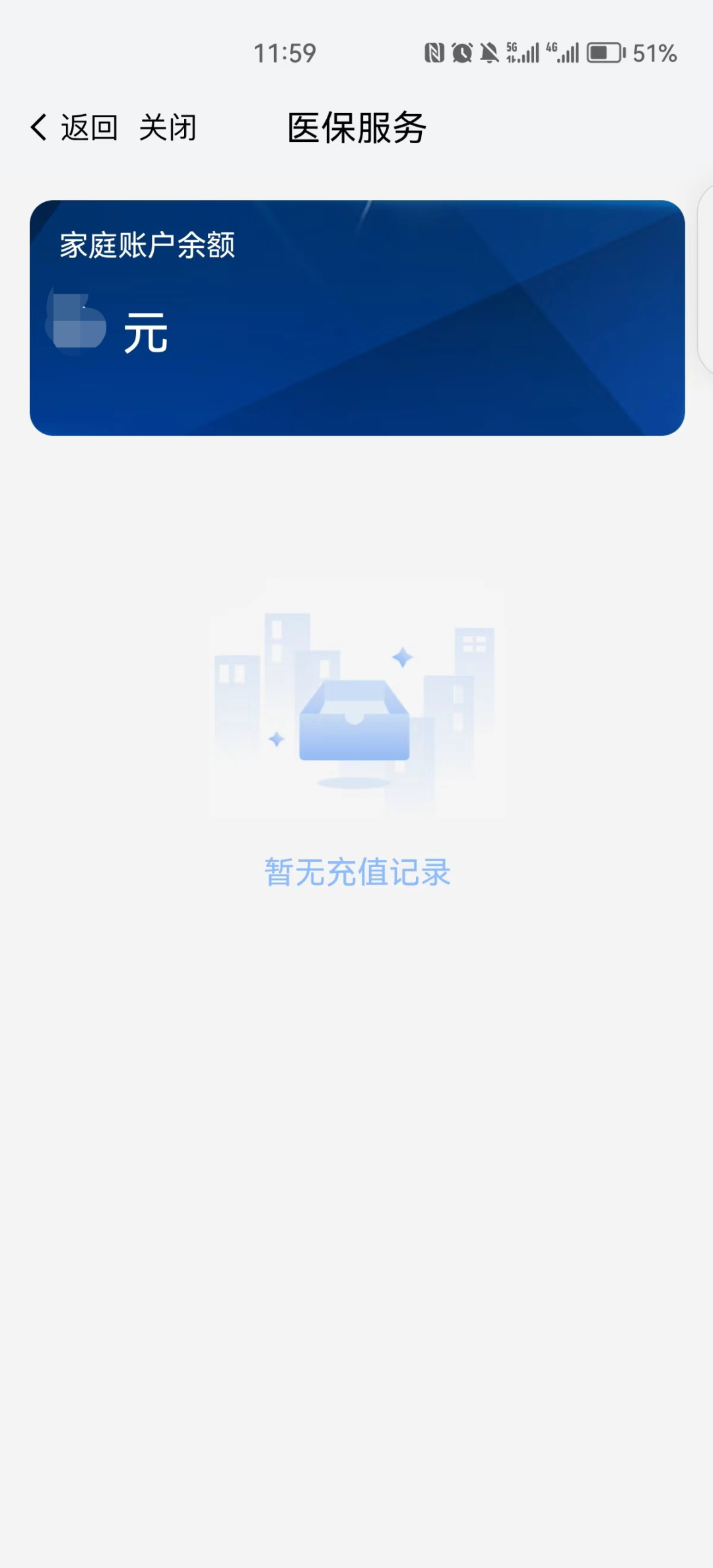 我的南京医保家庭账户怎么用?南京医保个人账户家庭共济操作方法截图