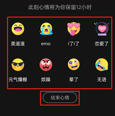 QQ音乐怎么设置在听心情？QQ音乐设置在听心情教程截图