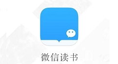 微信读书怎么关注微信好友？微信读书关注微信好友教程