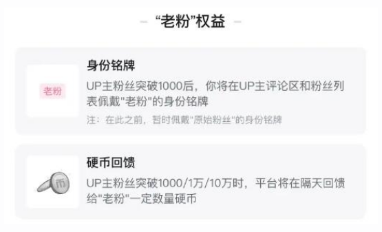 哔哩哔哩怎么获得老粉身份铭牌?哔哩哔哩获得老粉身份铭牌方法截图