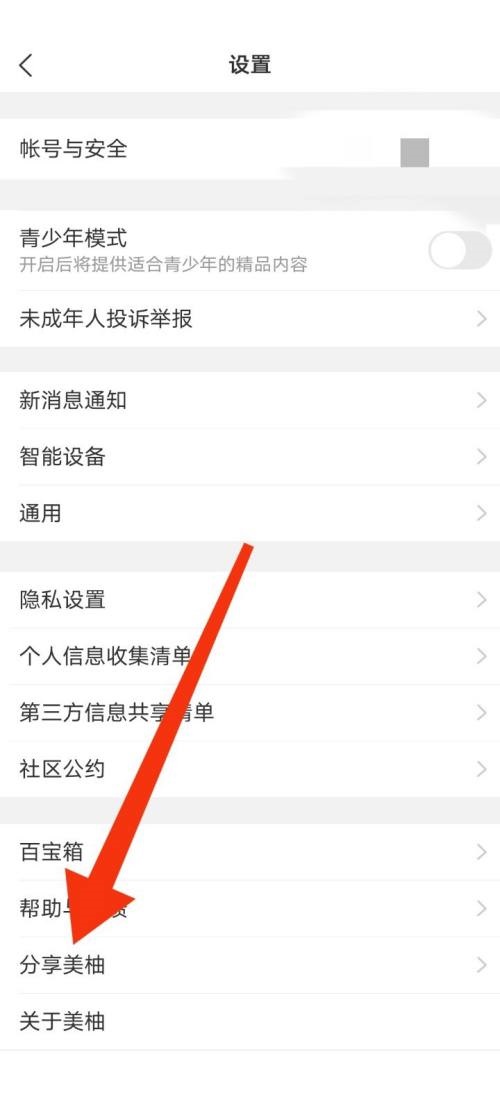 美柚分享美柚在哪里?美柚分享美柚查看方法截图