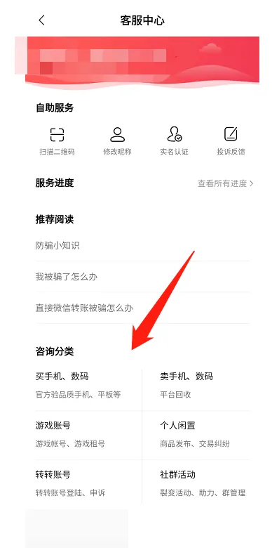 转转怎么联系客服?转转联系客服教程截图