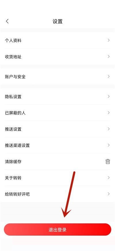 转转怎么退出登录?转转退出登录教程截图