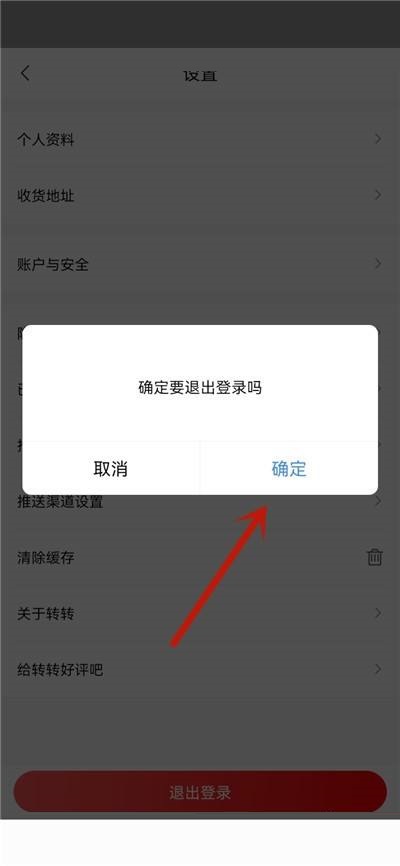 转转怎么退出登录?转转退出登录教程截图