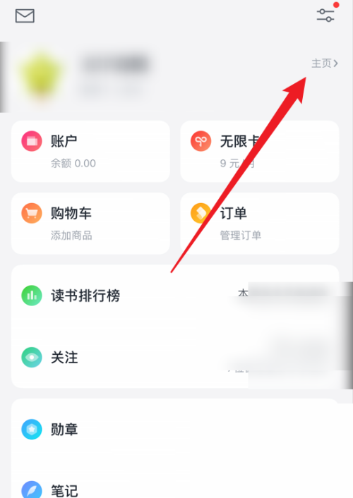微信读书怎么查看我的主页?微信读书查看我的主页教程截图