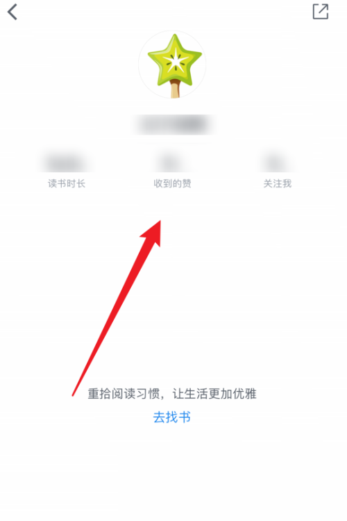 微信读书怎么查看我的主页?微信读书查看我的主页教程截图