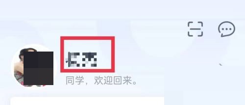 青书学堂怎么编辑昵称?青书学堂编辑昵称教程截图