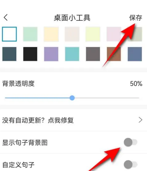 句子控怎么添加桌面小工具?句子控添加桌面小工具方法截图