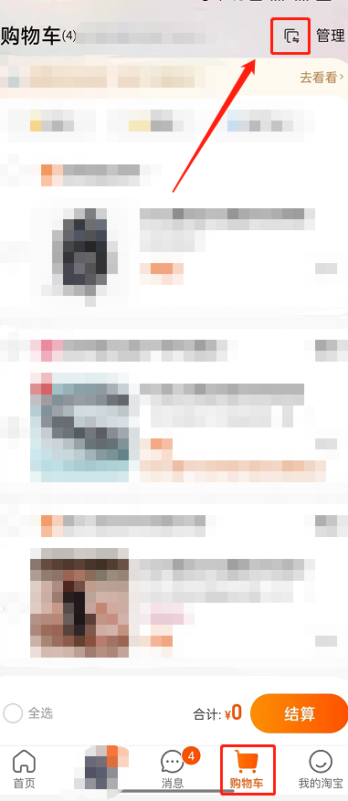 淘宝购物车商品怎么分组?淘宝购物车商品分组教程