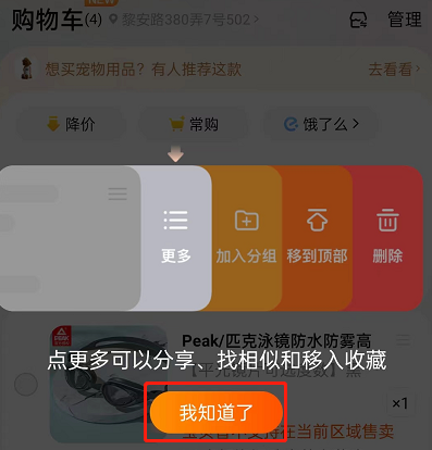 淘宝购物车商品怎么分组?淘宝购物车商品分组教程截图
