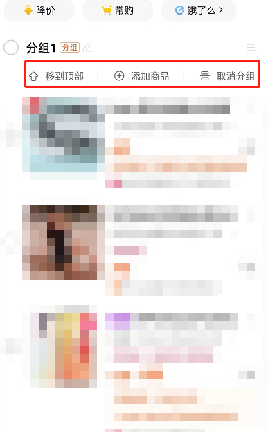 淘宝购物车商品怎么分组?淘宝购物车商品分组教程截图