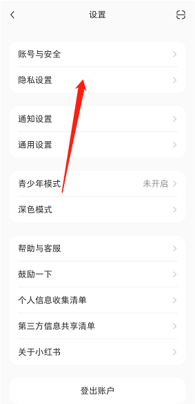 小红书怎么隐藏附近页个人笔记?小红书隐藏附近页个人笔记教程截图
