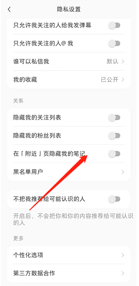 小红书怎么隐藏附近页个人笔记?小红书隐藏附近页个人笔记教程截图
