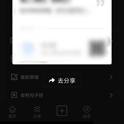 句子控怎么分享当日句子?句子控分享当日句子方法截图