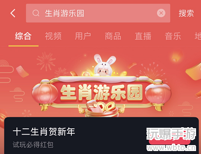 抖音怎么玩生肖游乐园眨眼飞鸡?抖音玩生肖游乐园眨眼飞鸡的步骤