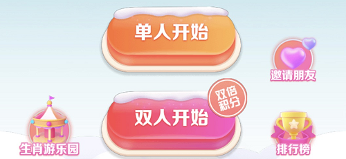 抖音怎么玩生肖游乐园眨眼飞鸡?抖音玩生肖游乐园眨眼飞鸡的步骤截图