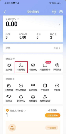 抖音怎么查询抖音月付额度?抖音查询抖音月付额度的步骤截图