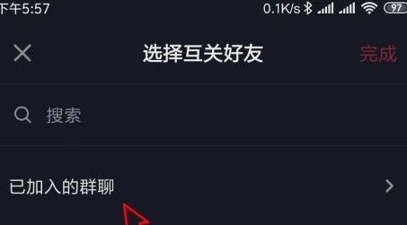 抖音怎么查看加入的抖音群的列表?抖音查看加入的抖音群列表的方法截图