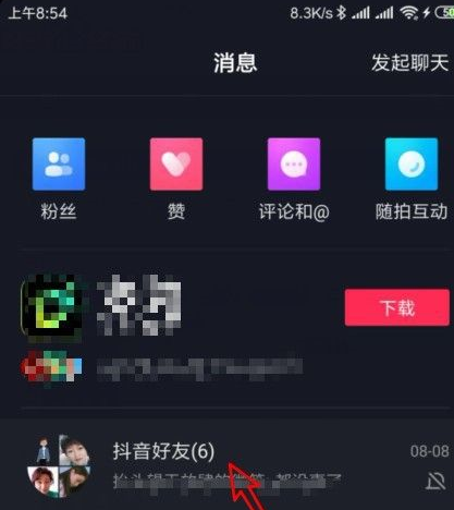 抖音怎么邀请QQ好友加入抖音群?抖音邀请QQ好友加入抖音群的方法