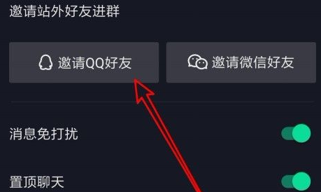 抖音怎么邀请QQ好友加入抖音群?抖音邀请QQ好友加入抖音群的方法截图