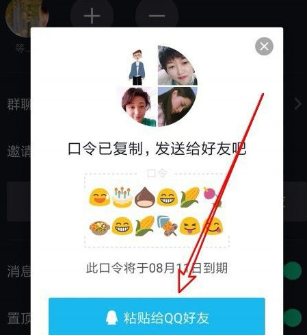 抖音怎么邀请QQ好友加入抖音群?抖音邀请QQ好友加入抖音群的方法截图