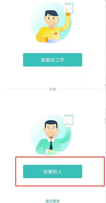 boss直聘怎么发布职位信息?boss直聘发布职位信息的方法