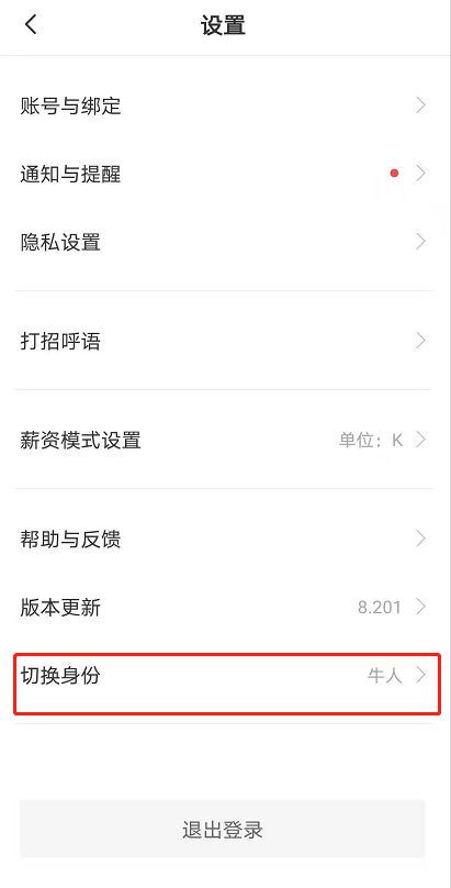 boss直聘怎么发布职位信息?boss直聘发布职位信息的方法截图