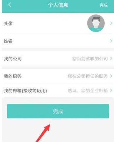 boss直聘怎么发布职位信息?boss直聘发布职位信息的方法截图