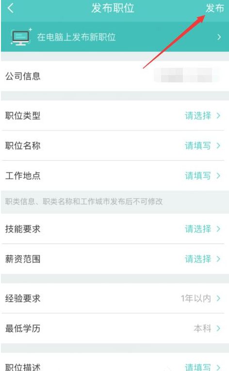 boss直聘怎么发布职位信息?boss直聘发布职位信息的方法截图