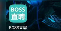 BOSS直聘如何找兼职?BOSS直聘找兼职的操作方法