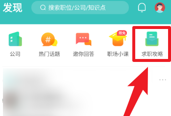 Boss直聘的求职攻略?Boss直聘求职攻略的详情介绍截图