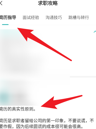 Boss直聘的求职攻略?Boss直聘求职攻略的详情介绍截图