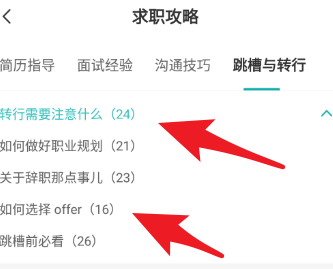 Boss直聘的求职攻略?Boss直聘求职攻略的详情介绍截图