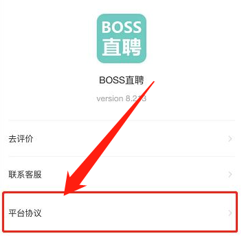 boss直聘怎么看收费标准?boss直聘看收费标准的方法截图