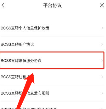 boss直聘怎么看收费标准?boss直聘看收费标准的方法截图