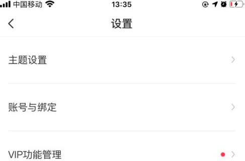 boss直聘如何设置主题?boss直聘设置主题的方法截图