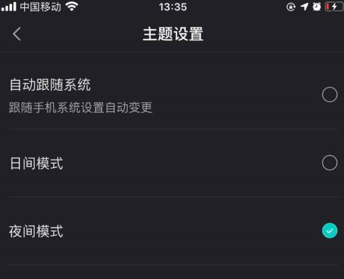 boss直聘如何设置主题?boss直聘设置主题的方法截图