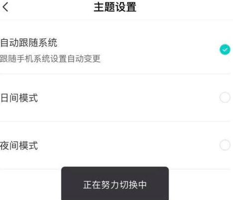 boss直聘如何设置主题?boss直聘设置主题的方法截图