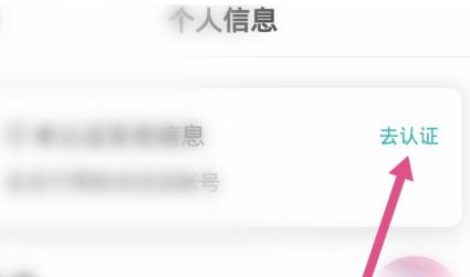 boss直聘怎么进行实名认证?boss直聘进行实名认证的方法截图