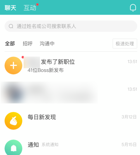 boss直聘怎么拉黑别人?boss直聘拉黑别人的方法截图