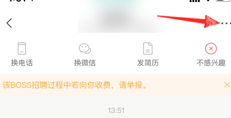 boss直聘怎么拉黑别人?boss直聘拉黑别人的方法截图