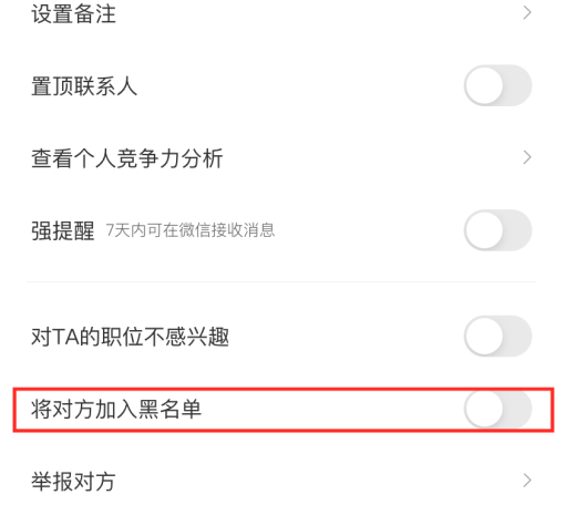 boss直聘怎么拉黑别人?boss直聘拉黑别人的方法截图