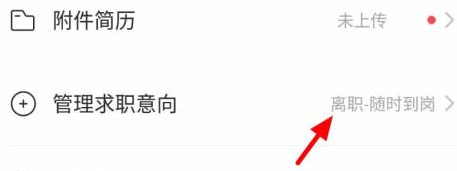 boss直聘怎么设置求职状态?boss直聘设置求职状态的方法截图