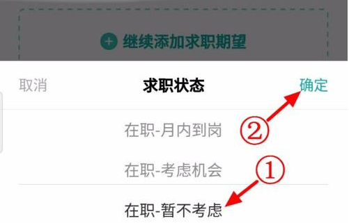 boss直聘怎么设置求职状态?boss直聘设置求职状态的方法截图
