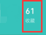 boss直聘怎么查看收藏的岗位?boss直聘查看收藏岗位的方法