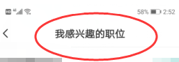 boss直聘怎么查看收藏的岗位?boss直聘查看收藏岗位的方法截图
